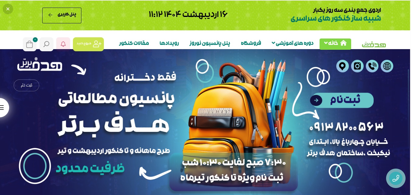 هدف برتر