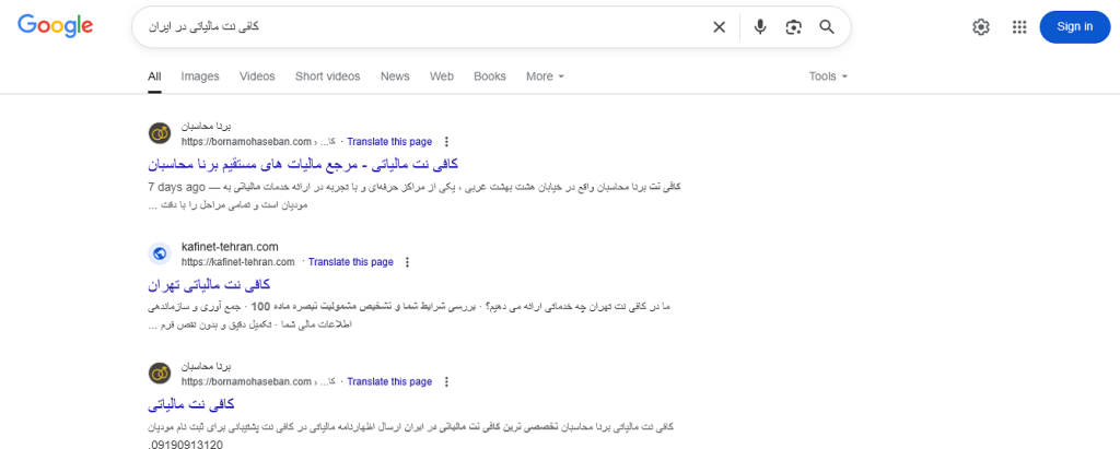 کافی نت مالیاتی در ایران