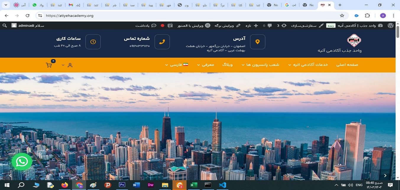 آکادمی اتیه