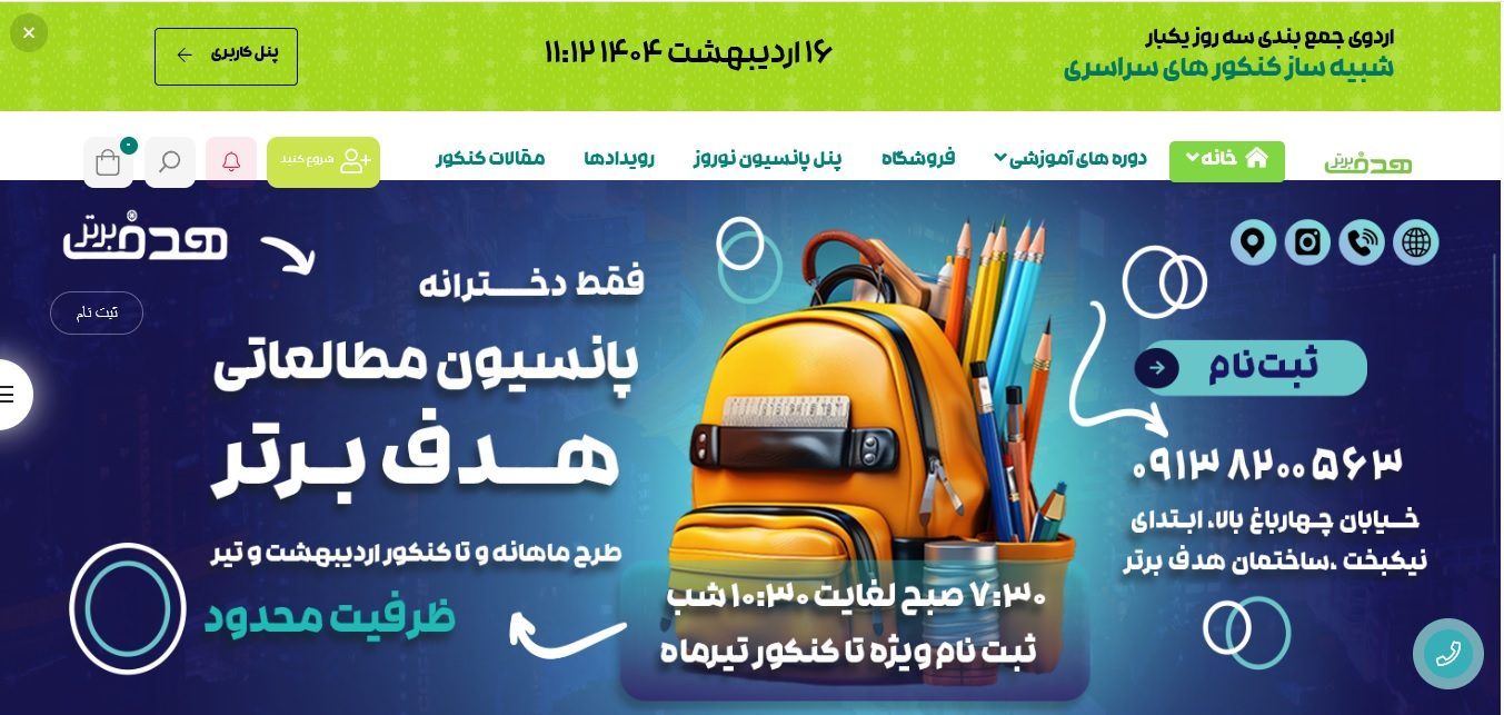هدف برتر