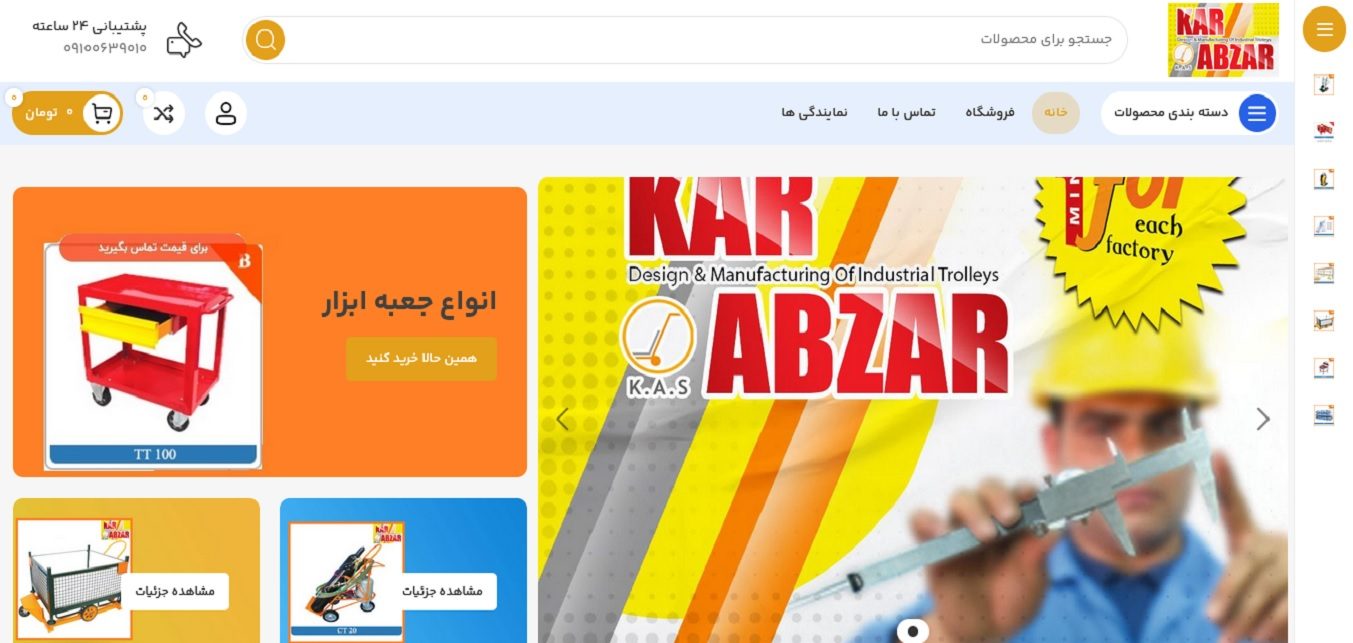 کارابزار سپاهان